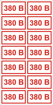 S11 Указатель напряжения - 380В (пленка, 40х80мм, 14 шт.) - Знаки безопасности - Знаки по электробезопасности - . Магазин Znakstend.ru