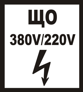В36 ЩО 380в|220в - Знаки безопасности - Знаки по электробезопасности - . Магазин Znakstend.ru