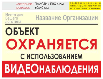 Информационный щит "объект охраняется" (пластик, 60х40 см) t16 - Охрана труда на строительных площадках - Информационные щиты - . Магазин Znakstend.ru