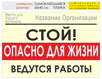 Информационный щит "опасно для жизни" (пленка, 60х40 см) t19 - Охрана труда на строительных площадках - Информационные щиты - . Магазин Znakstend.ru